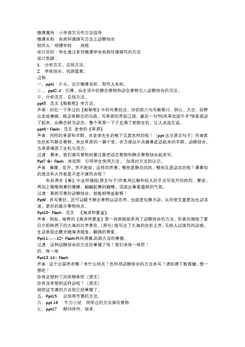 语文人教版四年级下册动静结合写景物微课脚本