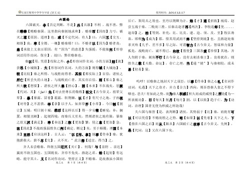 (完整版)六国论字词解释精校版