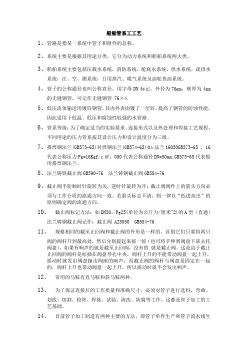 船舶管系工工艺