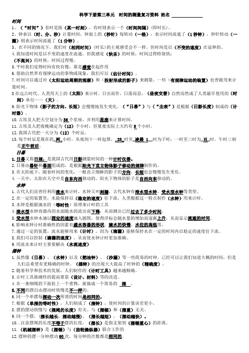 教科版五年级科学下册第三单元--时间的测量复习资料