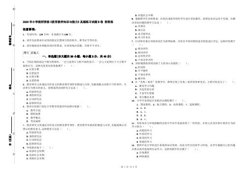 2020年小学教师资格《教育教学知识与能力》真题练习试题B卷 附答案
