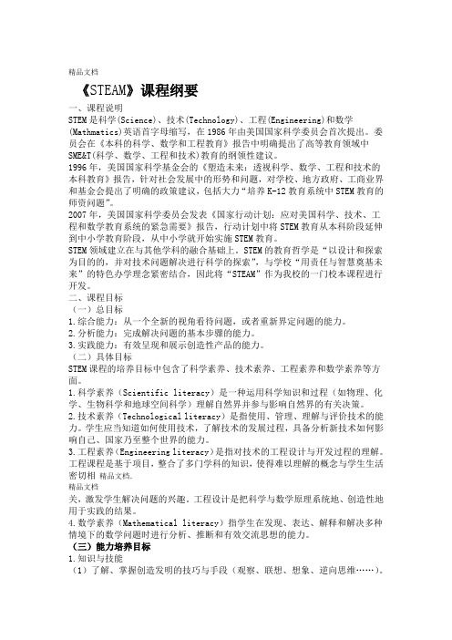 STEAM校本课程纲要资料