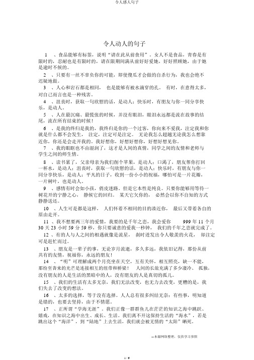 令人感动句子