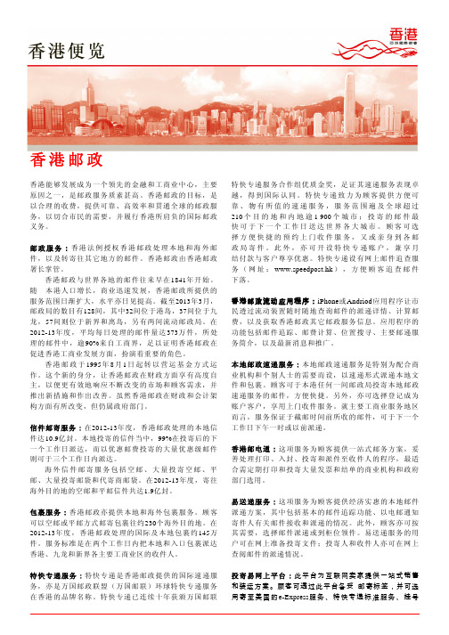 香港便览 - 香港邮政
