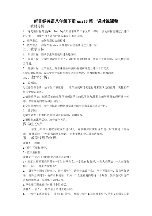 新目标英语八年级下册unit3第一课时说课稿(知识点：过去进行时)