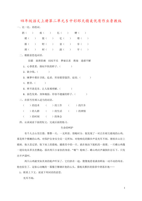 四年级语文上册第二单元5中彩那天精美优质作业鲁教版