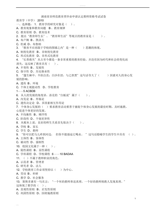 湖南省教师资格证07-10年真题加模拟题