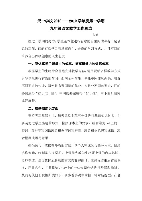 2019年九年级上册语文教学工作总结