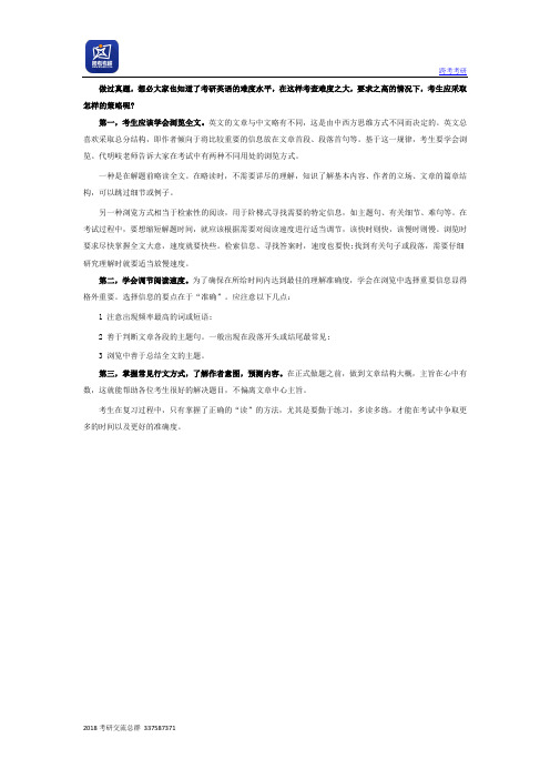 2018考研英语 阅读到底怎么治