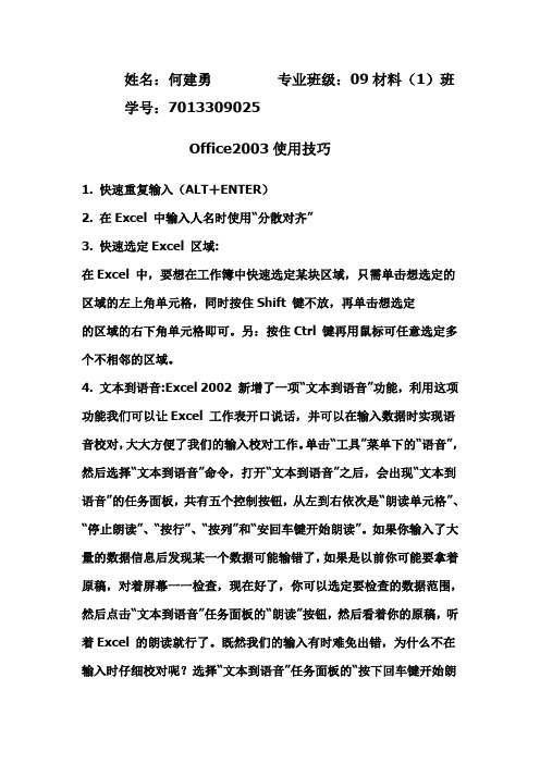 office论文