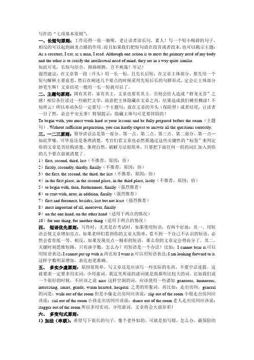 英语作文长短句原则