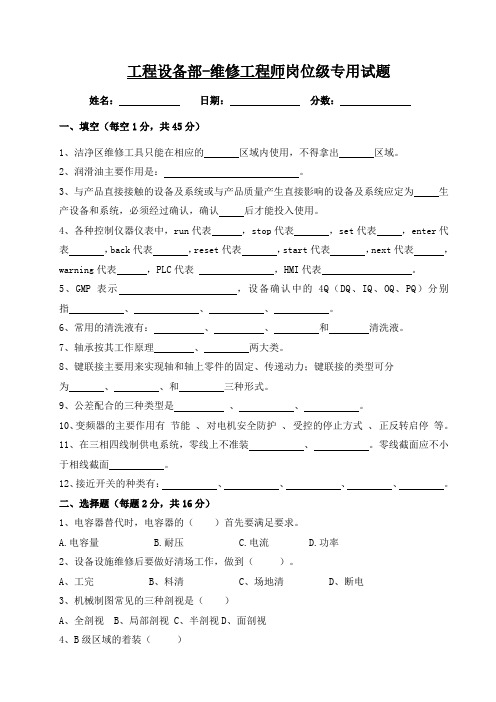 (完整版)综合维修工程师测试题及答案