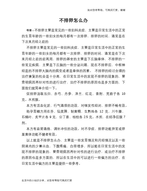 不排卵怎么办