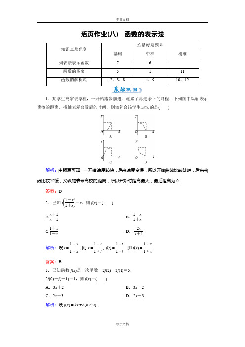 【优化指导】高一数学人教A版必修1活页课时作业：1.2.2.1 函数的表示法 Word版含解析[ 高考]