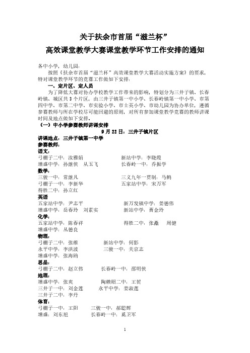 【免费下载】课堂教学环节的安排