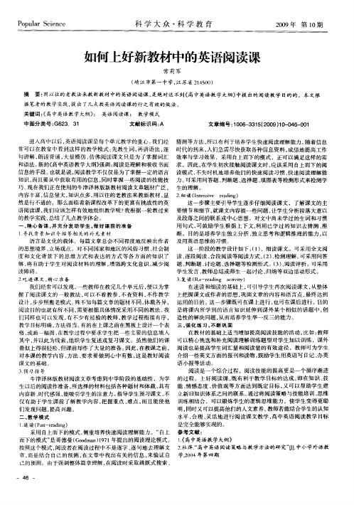 如何上好新教材中的英语阅读课