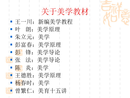 美学与美育