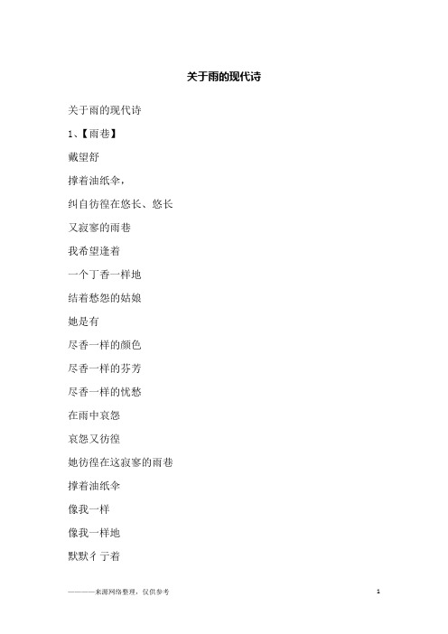 关于雨的现代诗