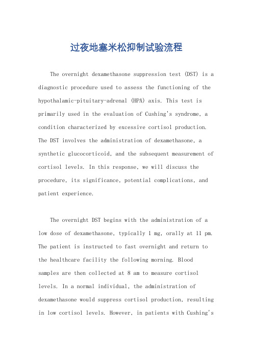 过夜地塞米松抑制试验流程