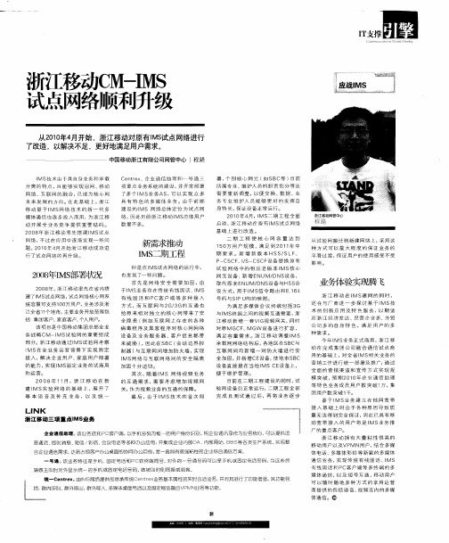 浙江移动CM-IMS试点网络顺利升级