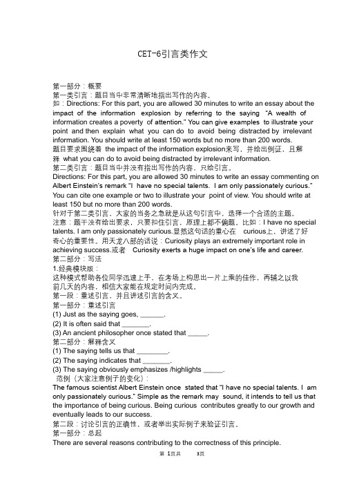 大学英语六级CET-6引言类作文