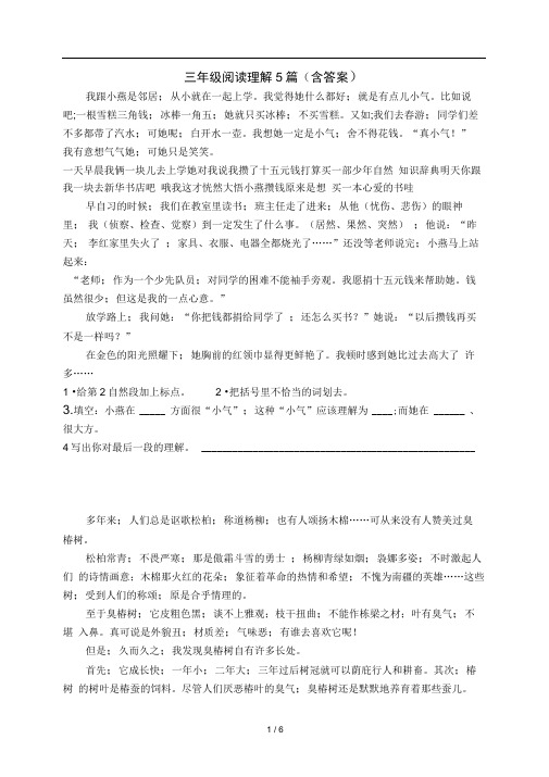 三年级阅读理解5篇含答案