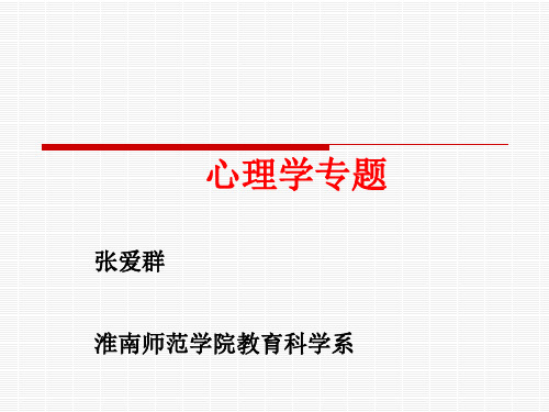 第一讲进化心理学解析