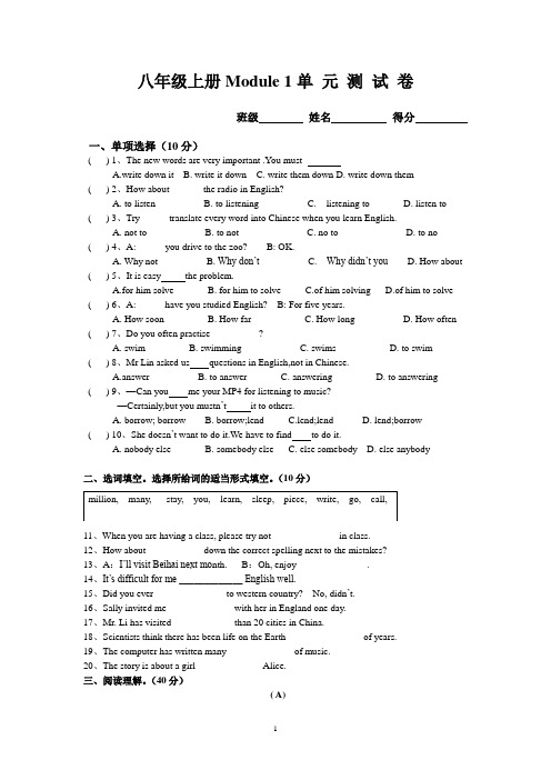 外研版八年级上学期Modole1单元测试卷