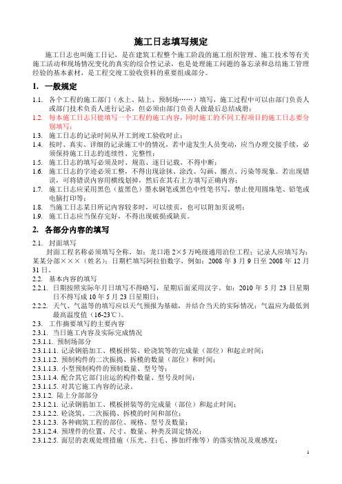 施工日志填写规定