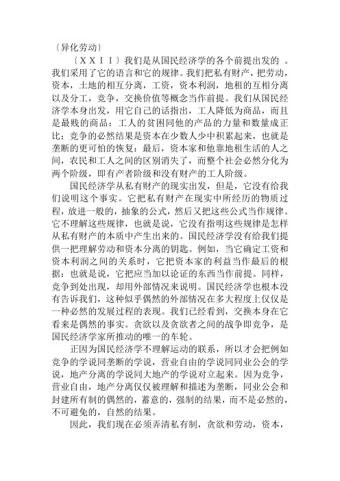 异化劳动
