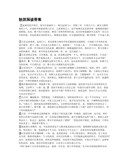 轻放阅读答案