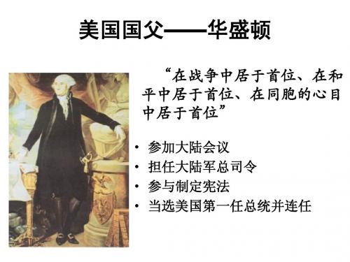 第11课美国独立战争