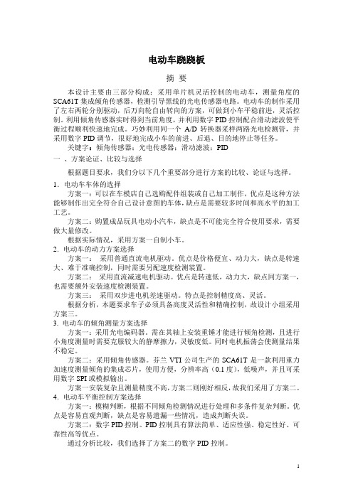 电子设计竞赛说明书END