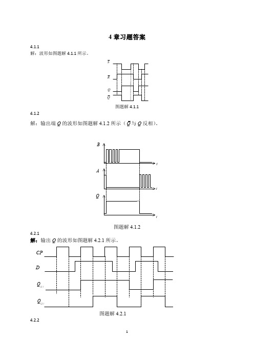 4章 触发器习题答案