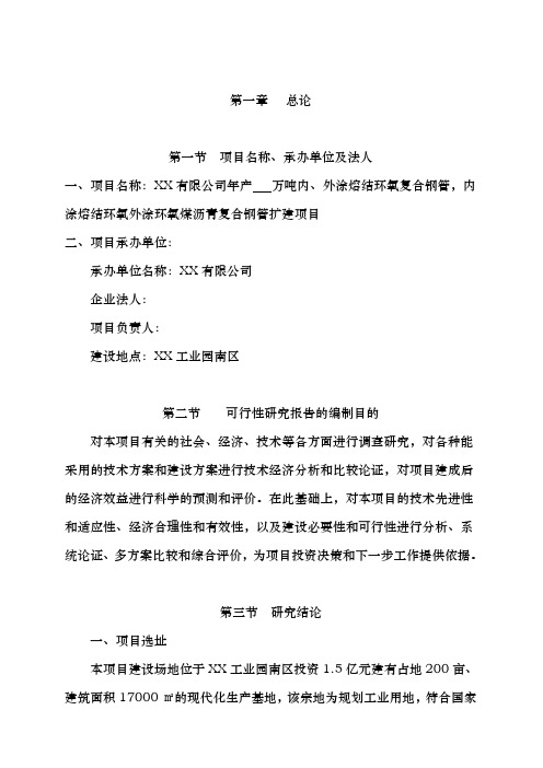 钢骨架增强聚乙烯塑料复合管项目报告