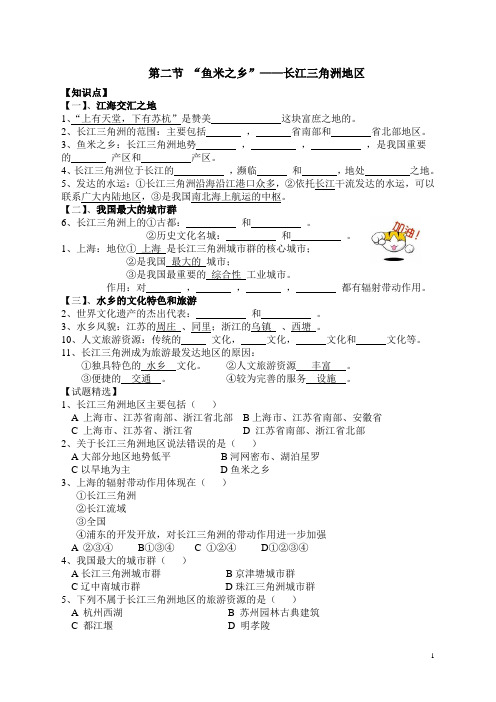 人教 八年级地理  下册 第七章 南方地区 “鱼米之乡”长江三角洲   知识点 配套习题 试题