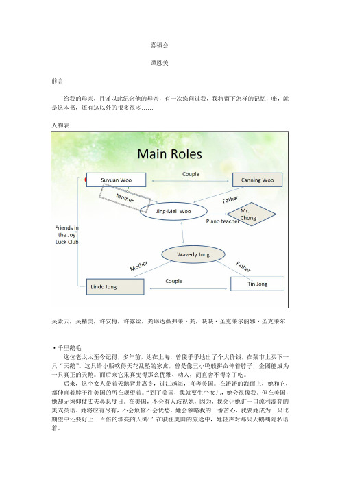 喜福会