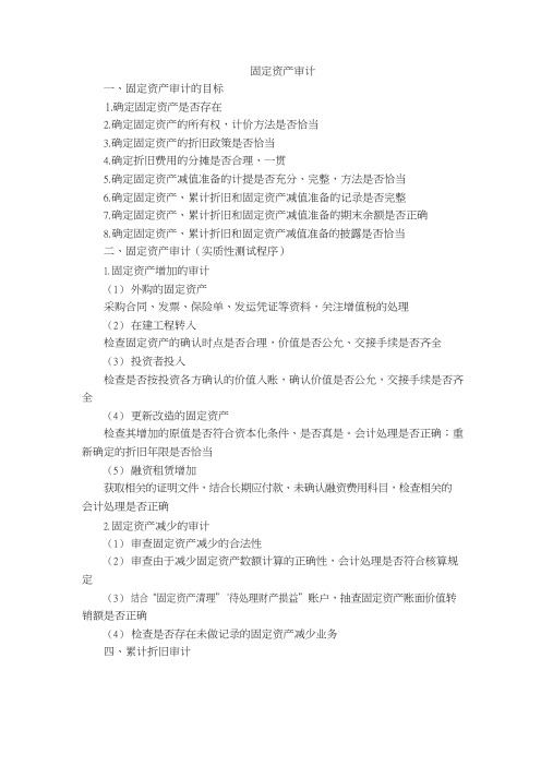 固定资产审计