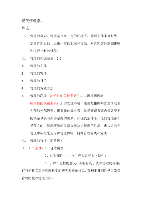 现代管理学