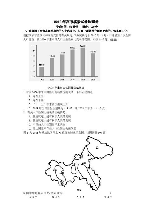 杭州市重点高中届高三月高考命题比赛参赛试题地理