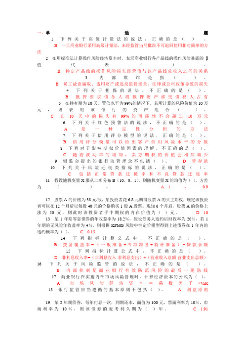 风险管理-单选