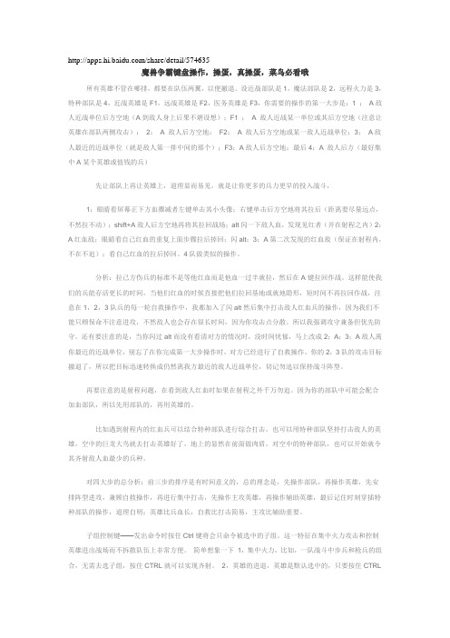 魔兽争霸键盘操作_入门知识