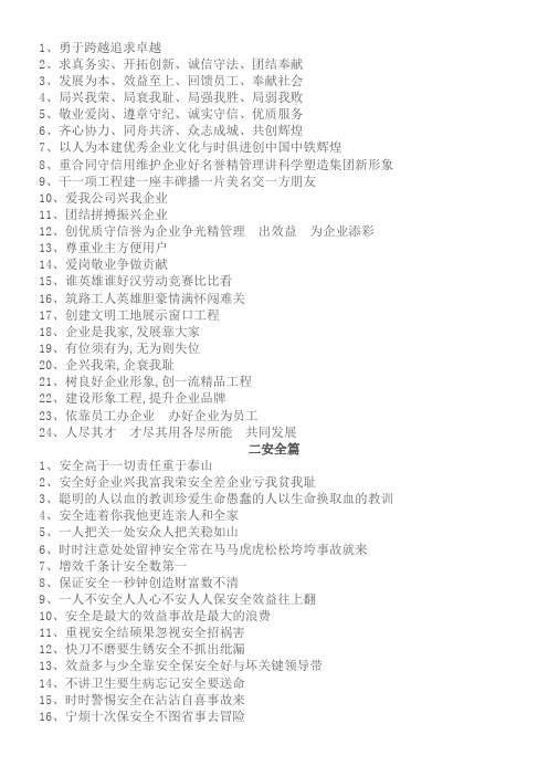 工程施工各种标语