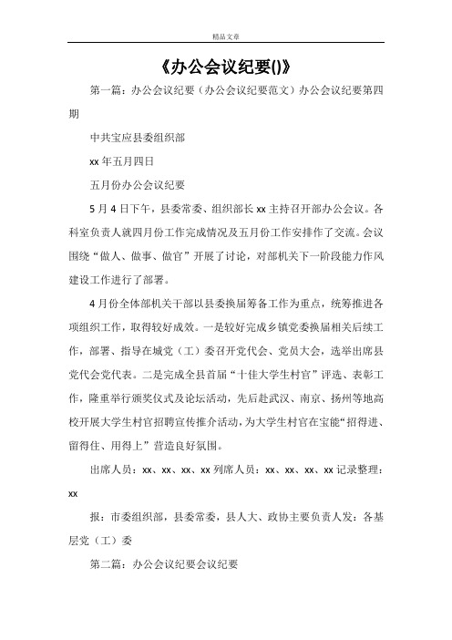 《办公会议纪要()》