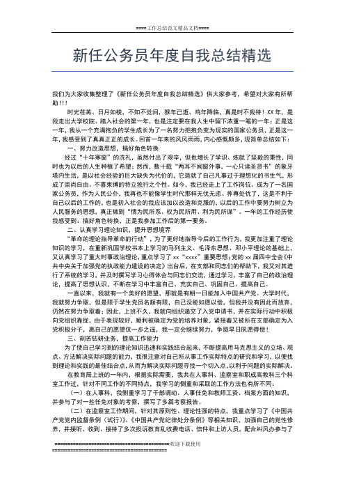 2019年最新新人个人年度工作总结三篇工作总结文档【五篇】