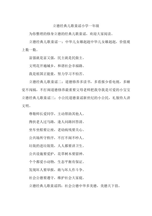立德经典儿歌童谣小学一年级