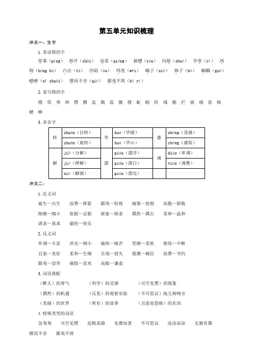 最新部编人教版六年级下册语文：复习归纳第五单元知识梳理