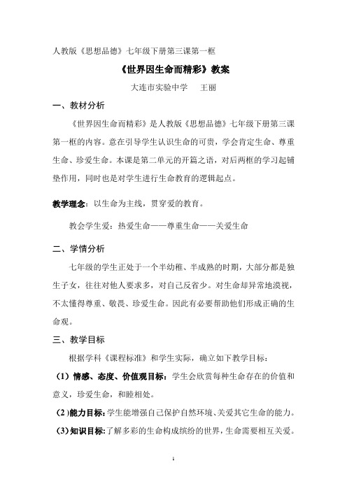 《世界因生命而精彩》
