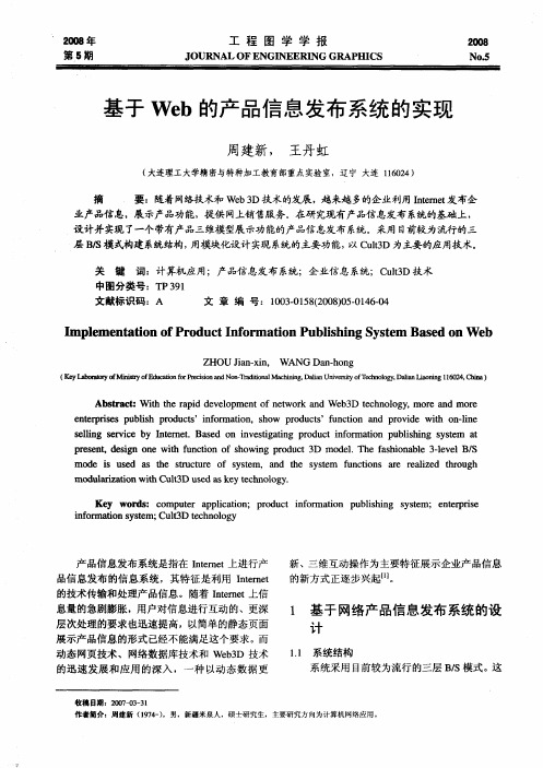 基于Web的产品信息发布系统的实现