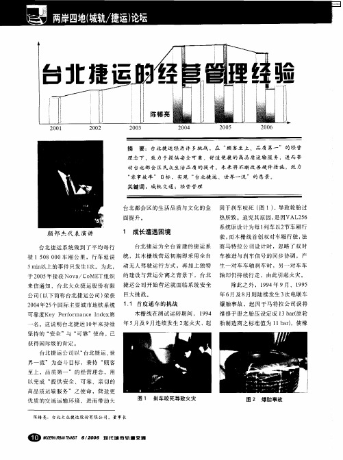 台北捷运的经营管理经验